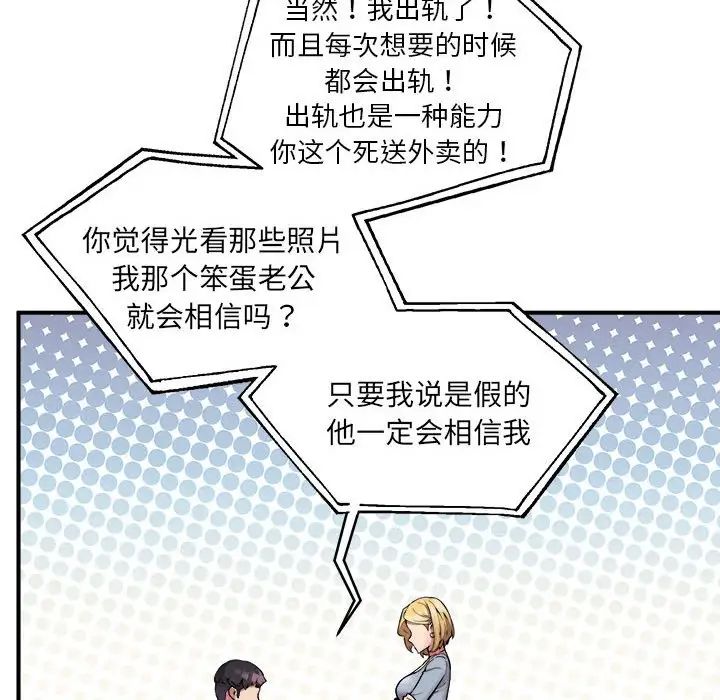 《新都市外卖员》漫画 第2話