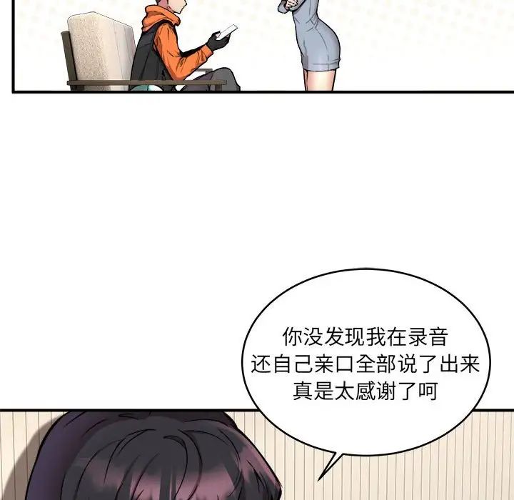 《新都市外卖员》漫画 第2話