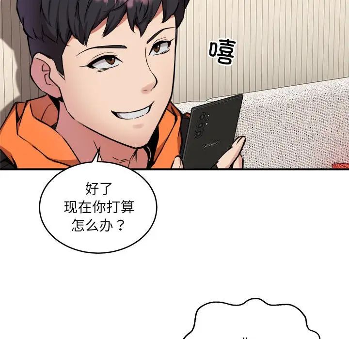 《新都市外卖员》漫画 第2話