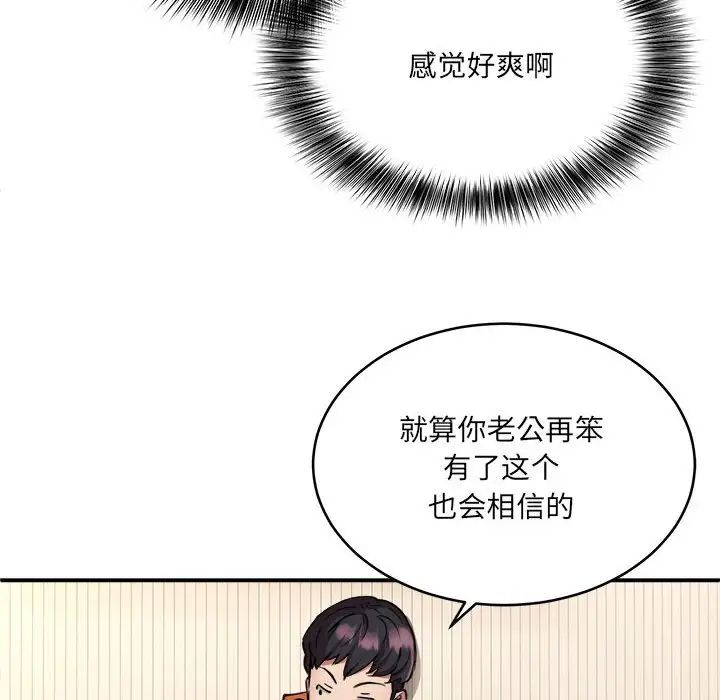 《新都市外卖员》漫画 第2話