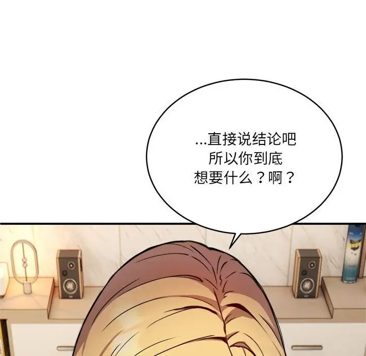 《新都市外卖员》漫画 第2話