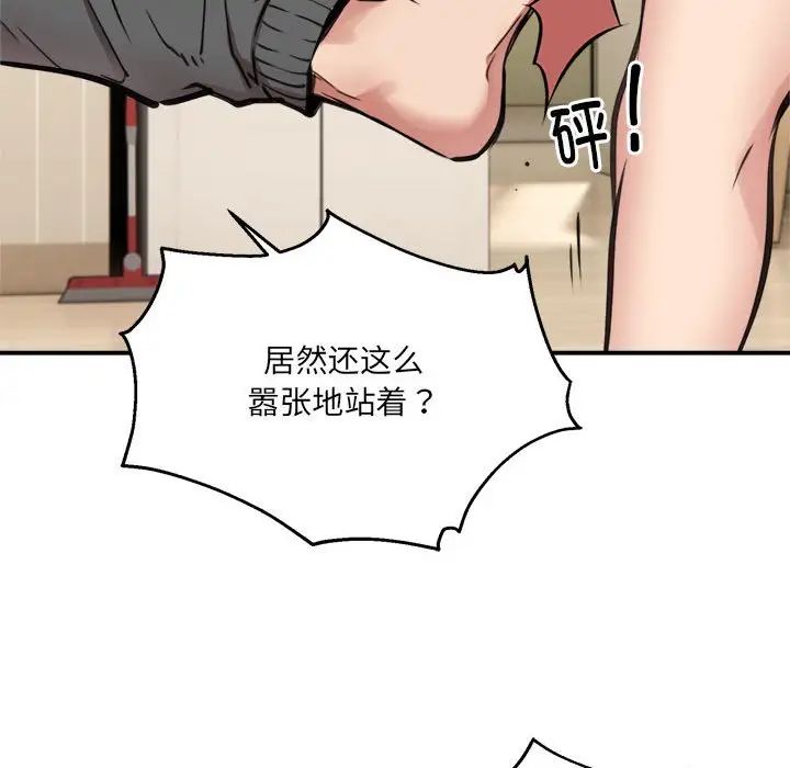 《新都市外卖员》漫画 第2話