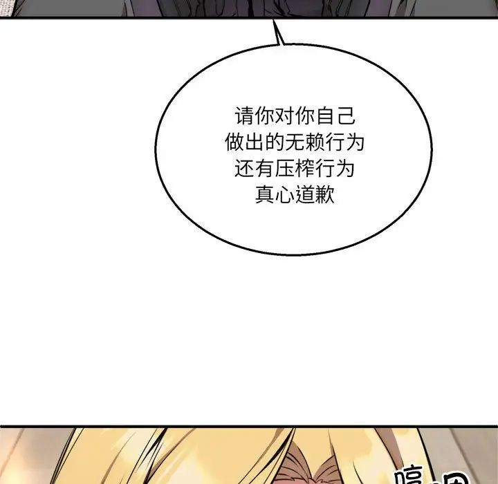 《新都市外卖员》漫画 第2話