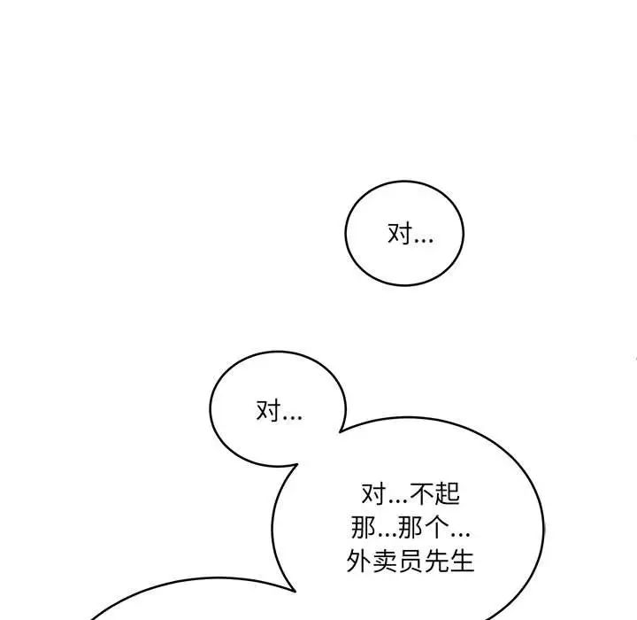 《新都市外卖员》漫画 第2話