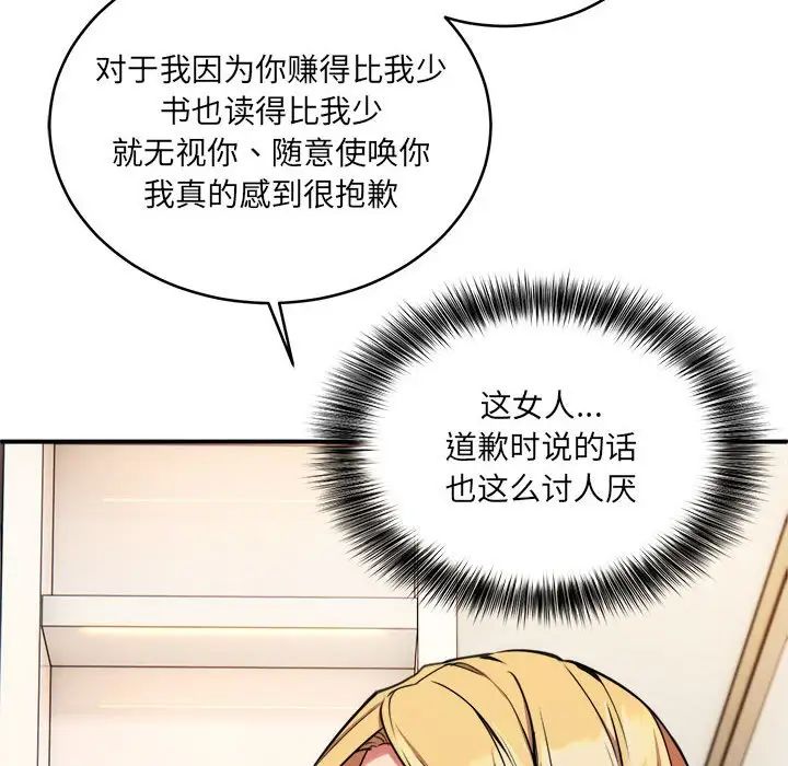 《新都市外卖员》漫画 第2話