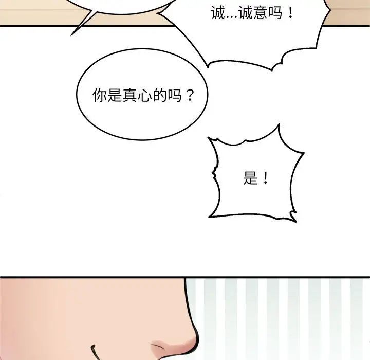 《新都市外卖员》漫画 第2話