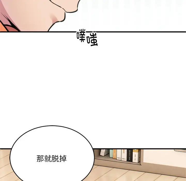 《新都市外卖员》漫画 第2話
