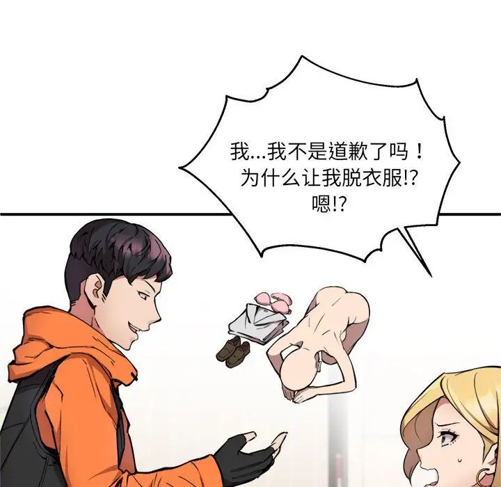 《新都市外卖员》漫画 第2話
