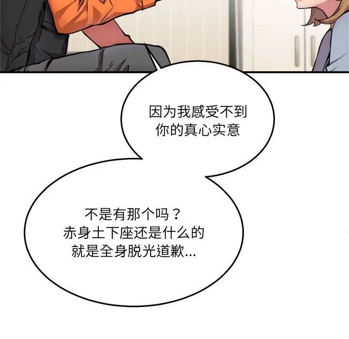 《新都市外卖员》漫画 第2話