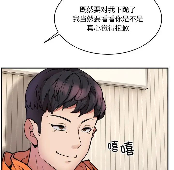 《新都市外卖员》漫画 第2話