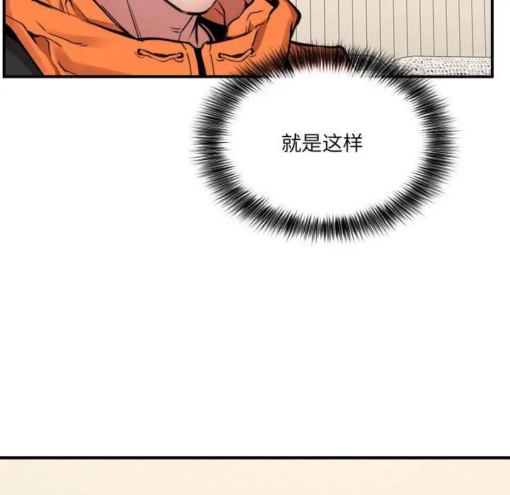 《新都市外卖员》漫画 第2話
