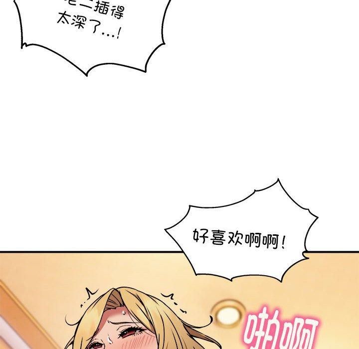 《新都市外卖员》漫画 第20話