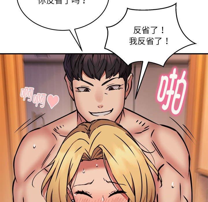 《新都市外卖员》漫画 第20話