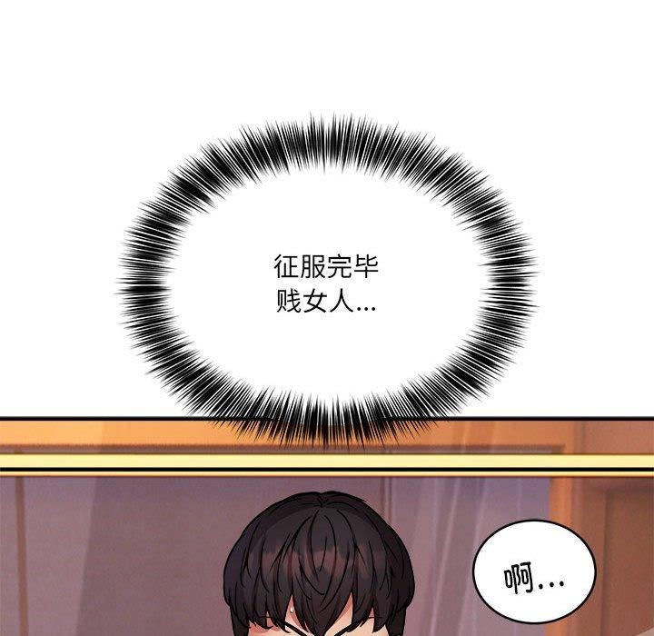《新都市外卖员》漫画 第20話