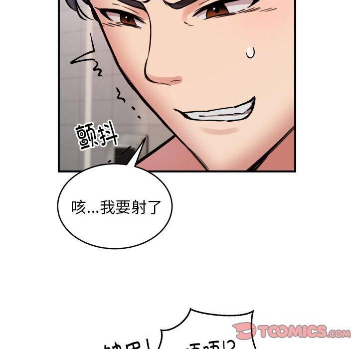 《新都市外卖员》漫画 第20話