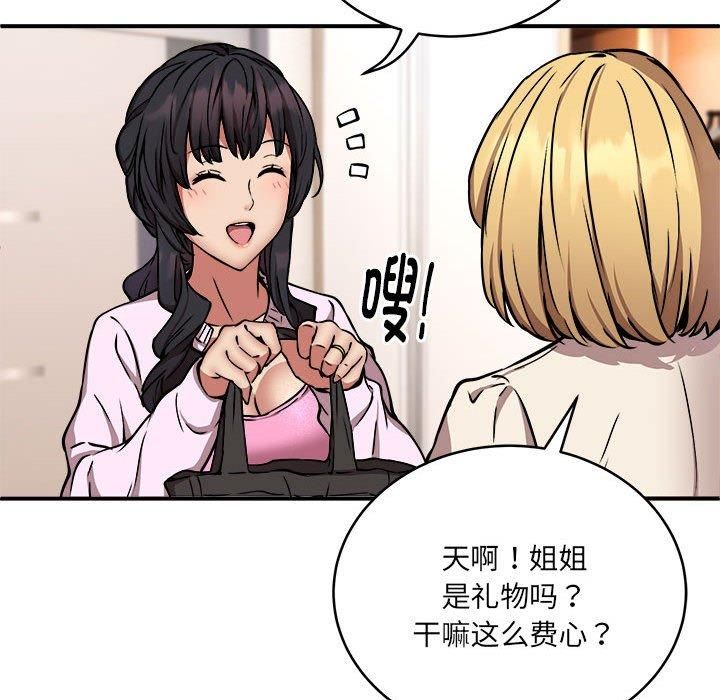《新都市外卖员》漫画 第20話