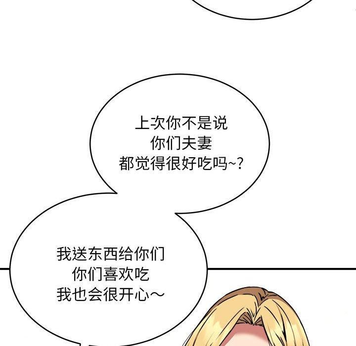 《新都市外卖员》漫画 第20話