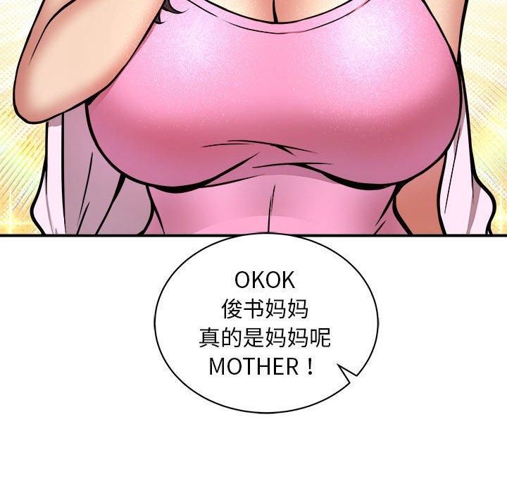《新都市外卖员》漫画 第20話