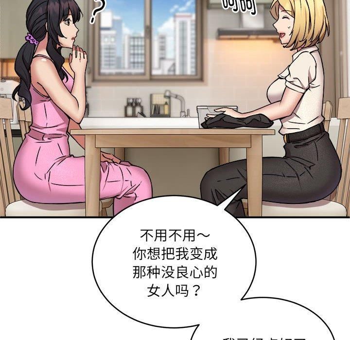 《新都市外卖员》漫画 第20話