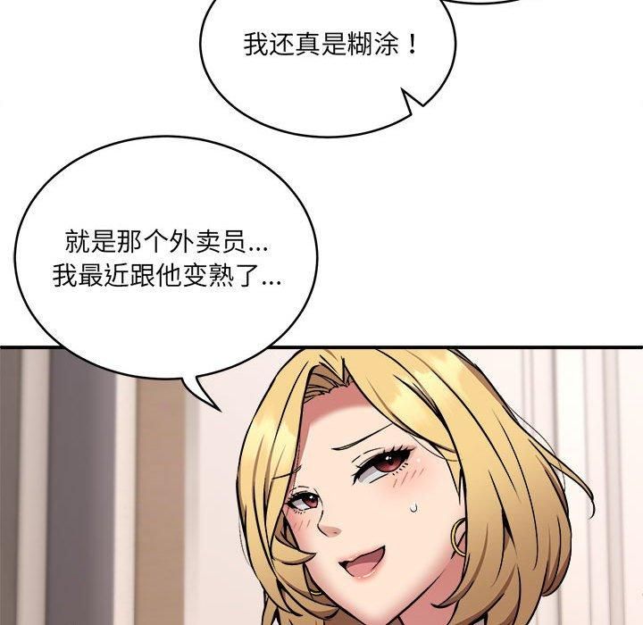 《新都市外卖员》漫画 第20話