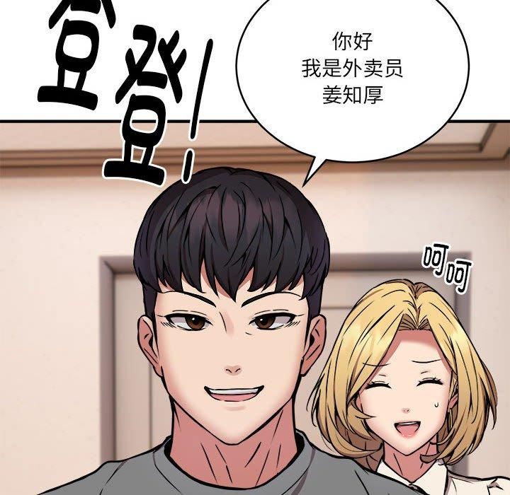《新都市外卖员》漫画 第20話
