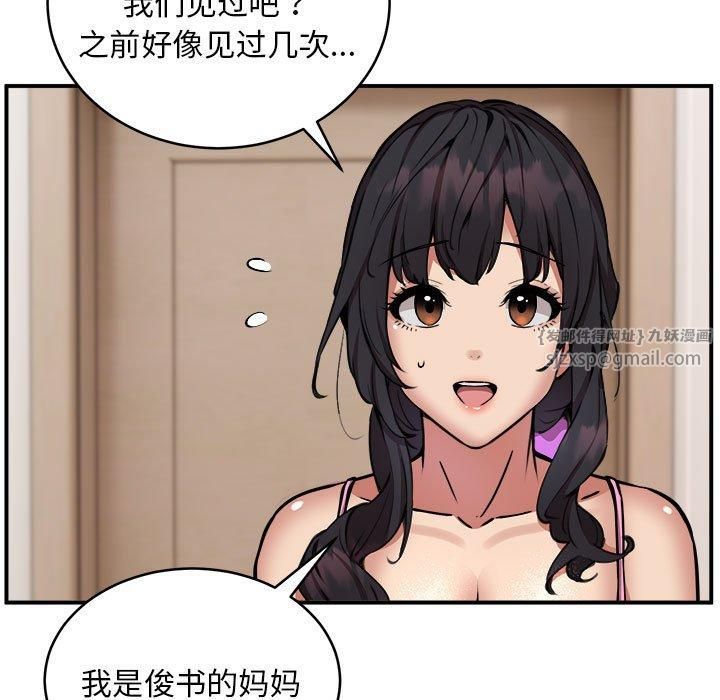 《新都市外卖员》漫画 第20話