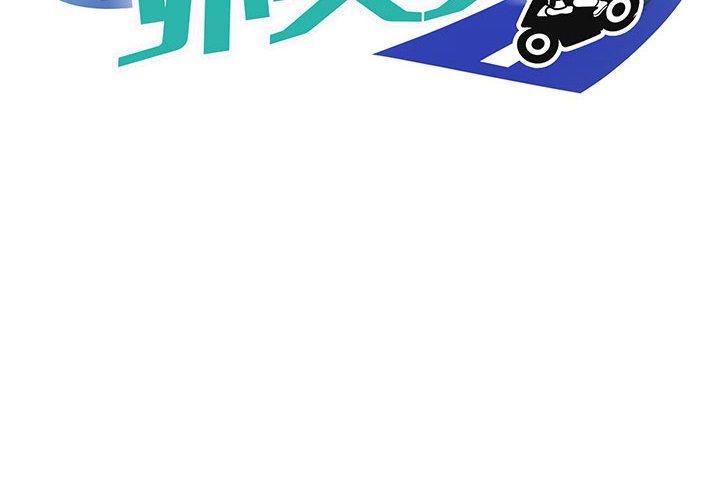 《新都市外卖员》漫画 第21話