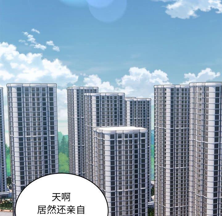 《新都市外卖员》漫画 第21話