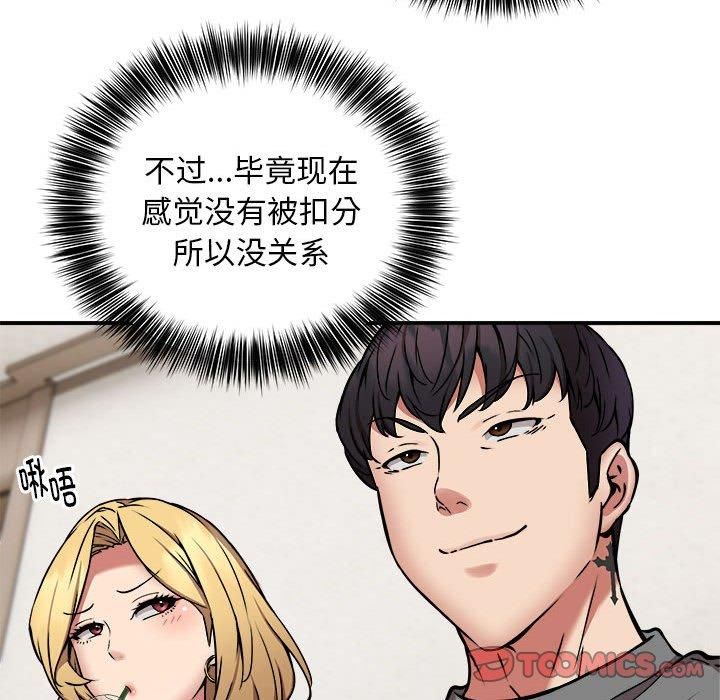《新都市外卖员》漫画 第21話