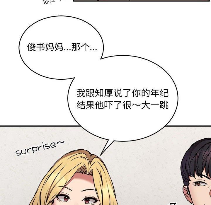 《新都市外卖员》漫画 第21話