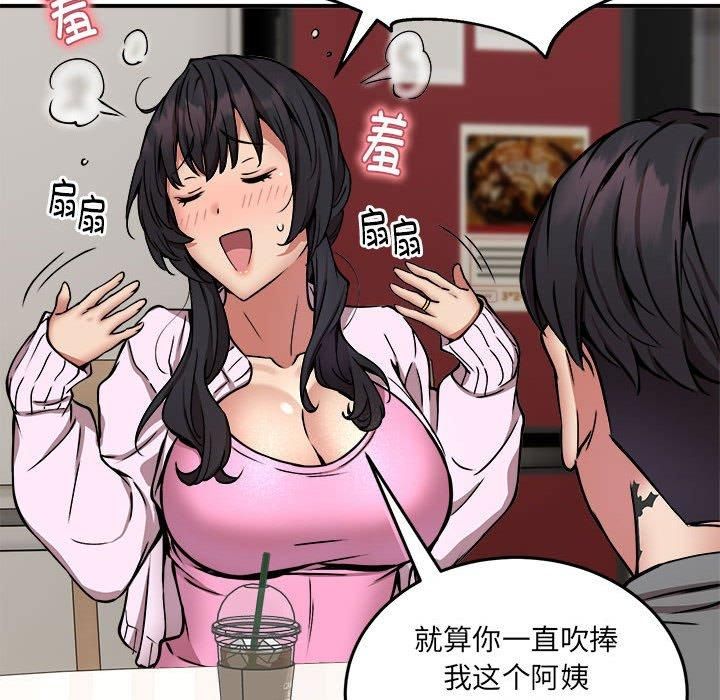 《新都市外卖员》漫画 第21話
