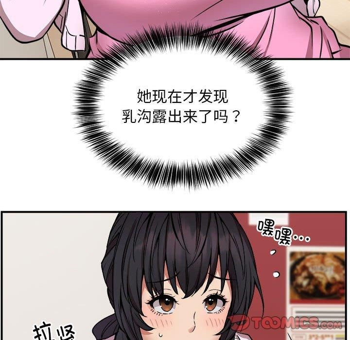 《新都市外卖员》漫画 第21話