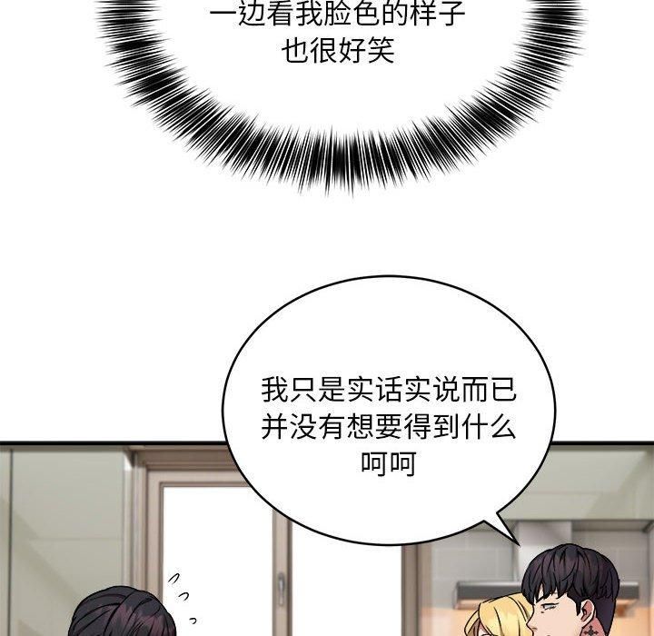 《新都市外卖员》漫画 第21話