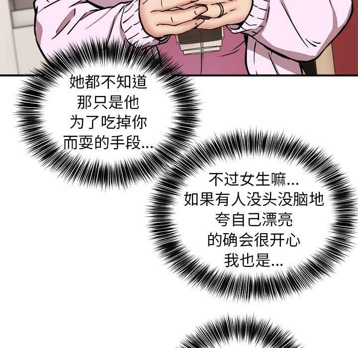 《新都市外卖员》漫画 第21話