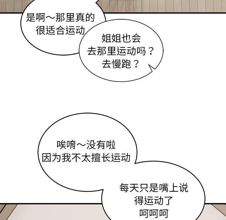 《新都市外卖员》漫画 第21話