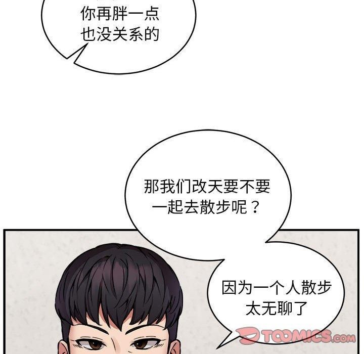 《新都市外卖员》漫画 第21話