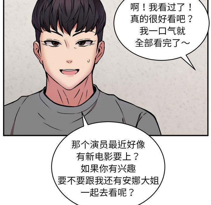 《新都市外卖员》漫画 第21話