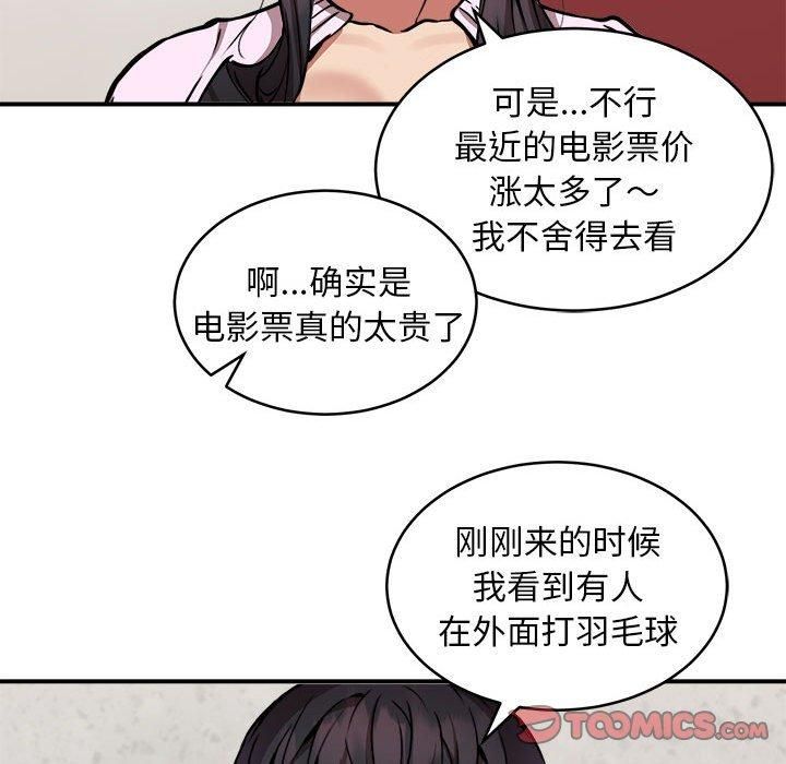 《新都市外卖员》漫画 第21話