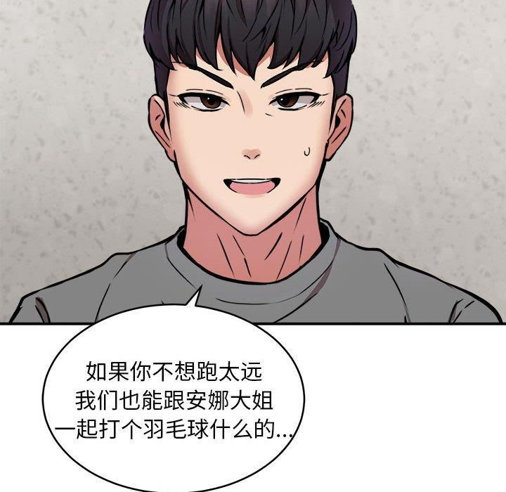 《新都市外卖员》漫画 第21話