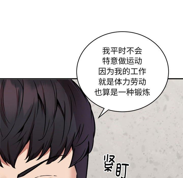 《新都市外卖员》漫画 第21話