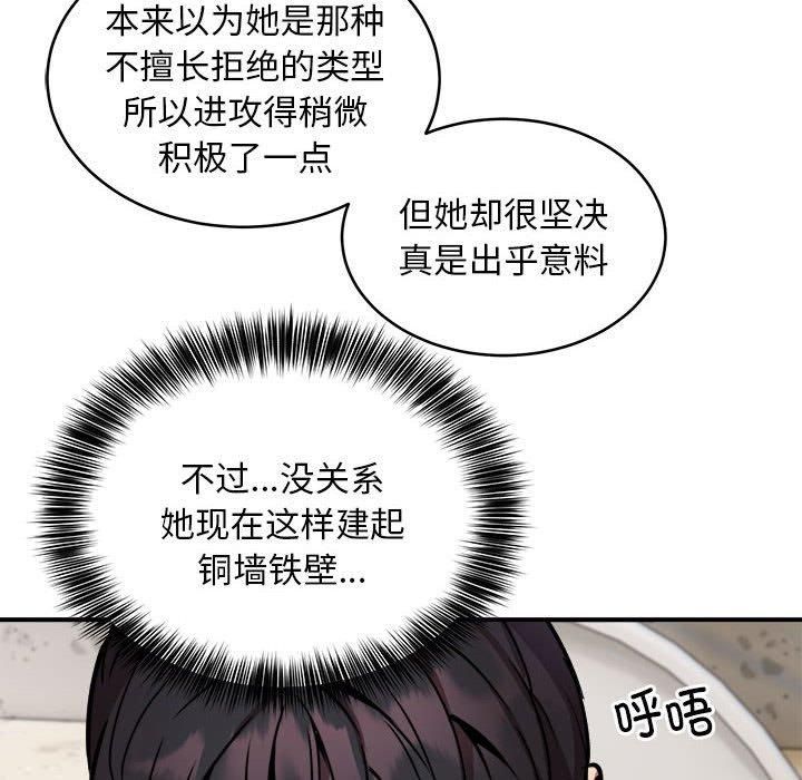 《新都市外卖员》漫画 第21話