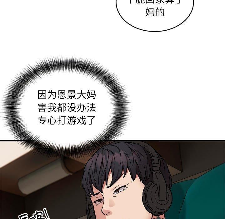《新都市外卖员》漫画 第21話
