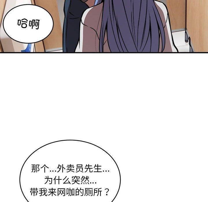 《新都市外卖员》漫画 第21話