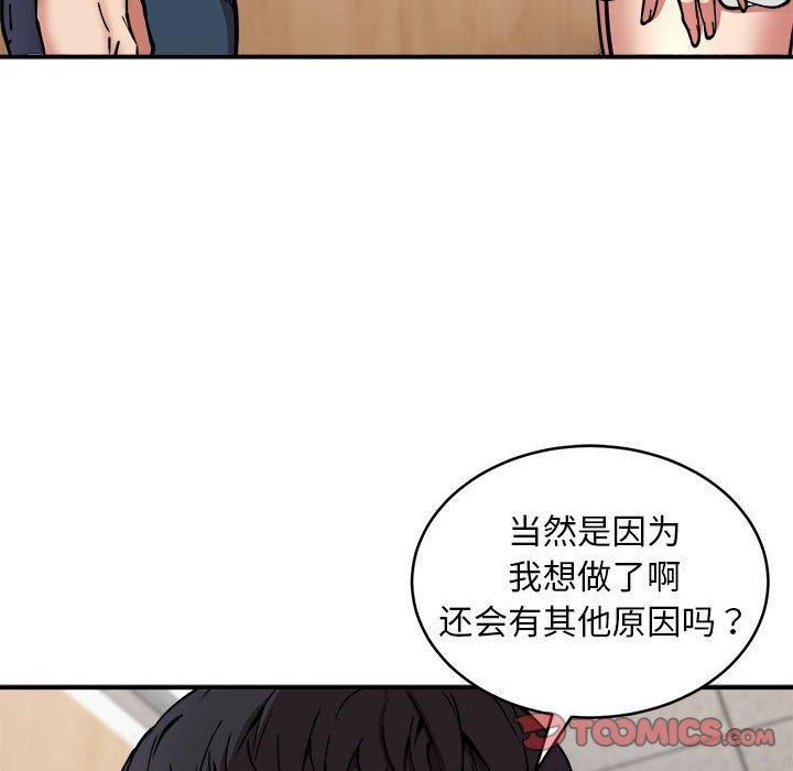 《新都市外卖员》漫画 第21話