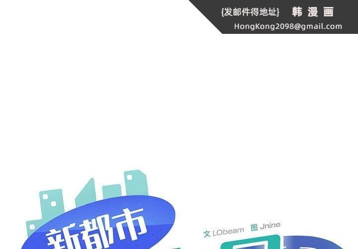 《新都市外卖员》漫画 第22話
