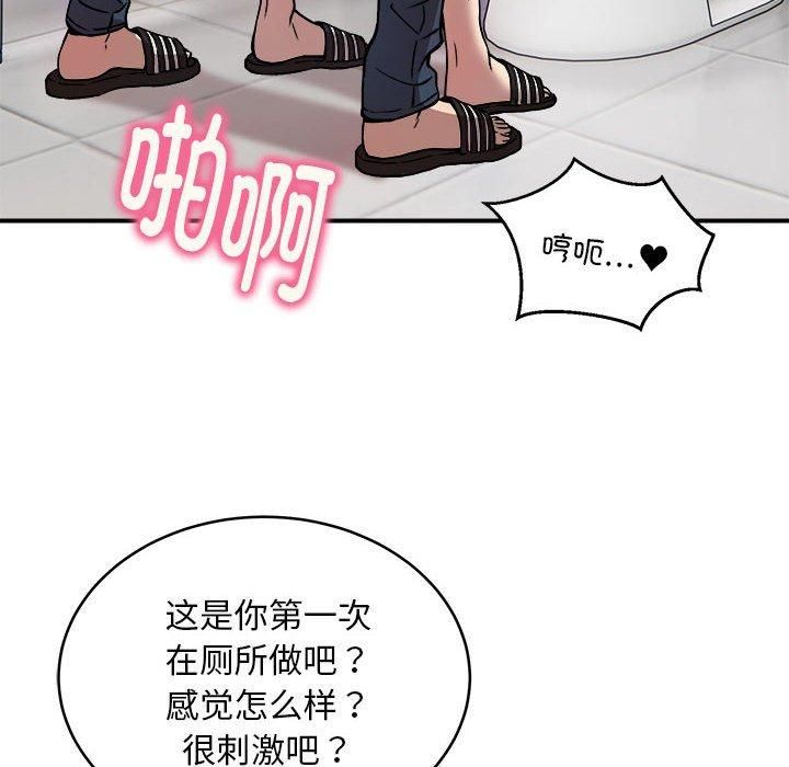 《新都市外卖员》漫画 第22話