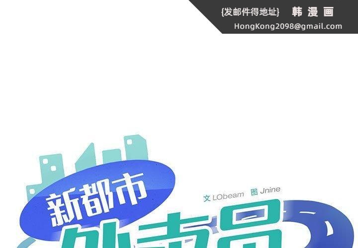 《新都市外卖员》漫画 第23話