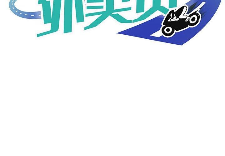 《新都市外卖员》漫画 第23話