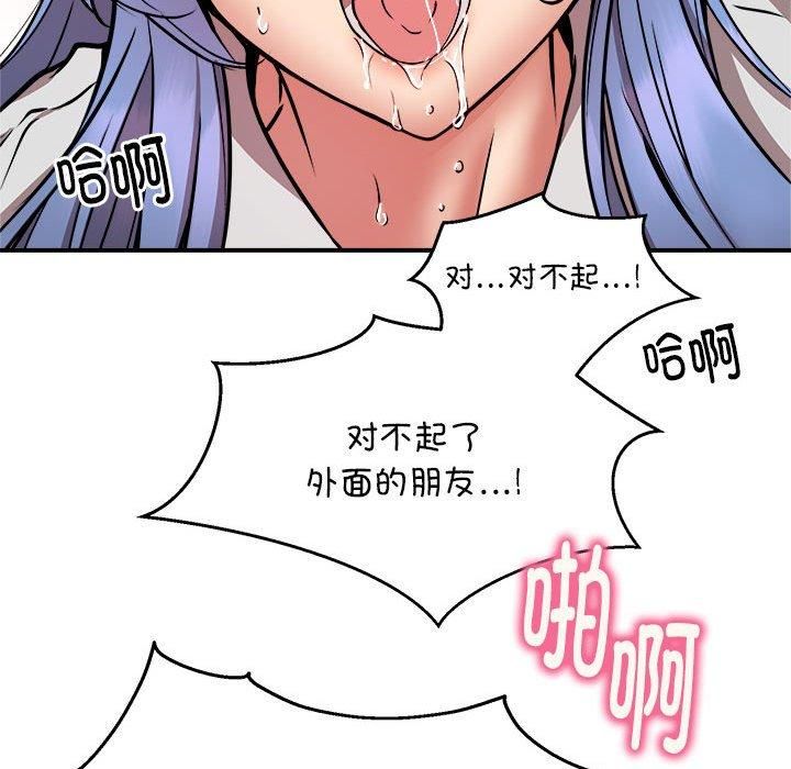 《新都市外卖员》漫画 第23話