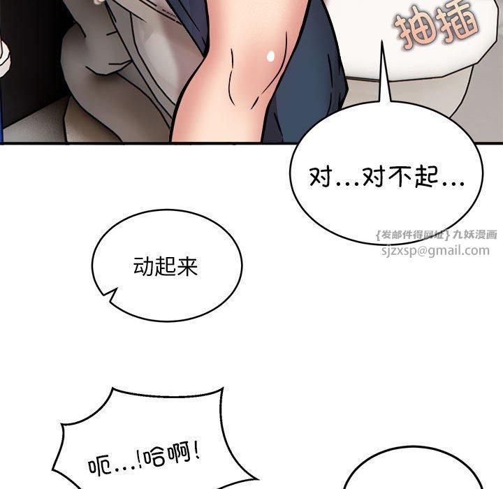 《新都市外卖员》漫画 第23話